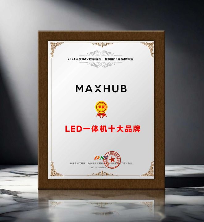 ED一体机十大品牌”获奖名单出炉！开元棋牌荣誉加冕 “2024年度L(图5)