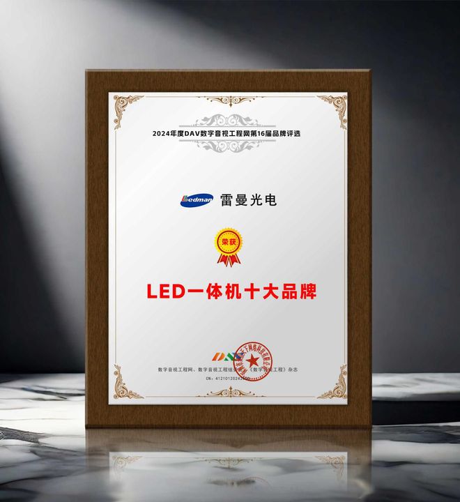 ED一体机十大品牌”获奖名单出炉！开元棋牌荣誉加冕 “2024年度L(图7)