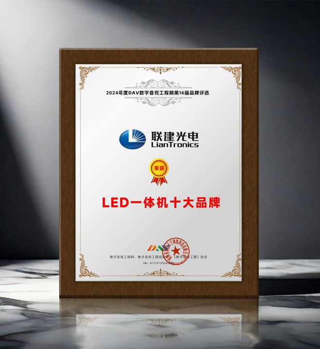 ED一体机十大品牌”获奖名单出炉！开元棋牌荣誉加冕 “2024年度L(图9)