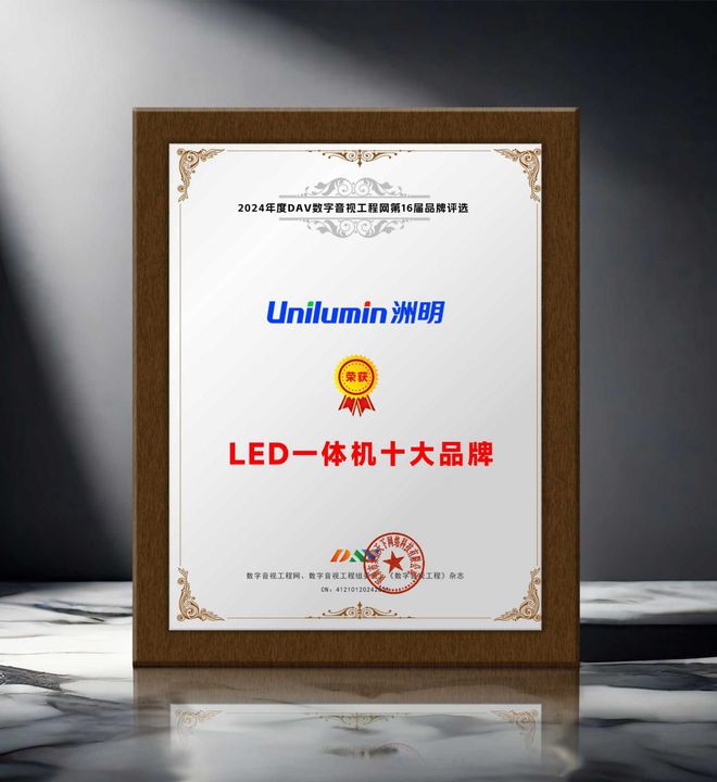 ED一体机十大品牌”获奖名单出炉！开元棋牌荣誉加冕 “2024年度L(图12)