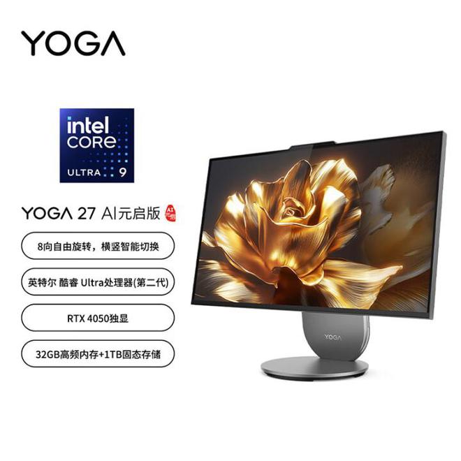 气版震撼发布：AI赋能25K可旋转显示屏开元ky棋牌联想Yoga 27 AI元(图7)